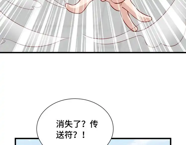 《最强修仙系统》第59话 绑我妹子？ 第71页