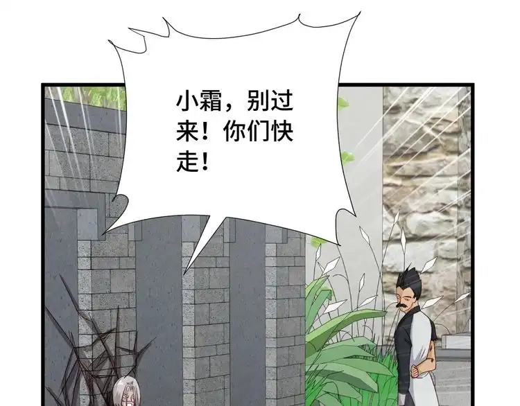 《最强修仙系统》第59话 绑我妹子？ 第42页