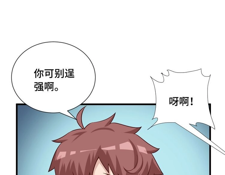 《最强修仙系统》第59话 绑我妹子？ 第59页