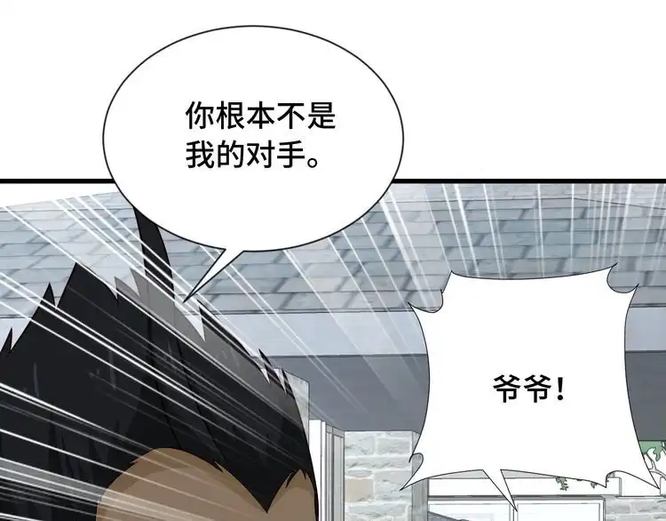 《最强修仙系统》第59话 绑我妹子？ 第38页