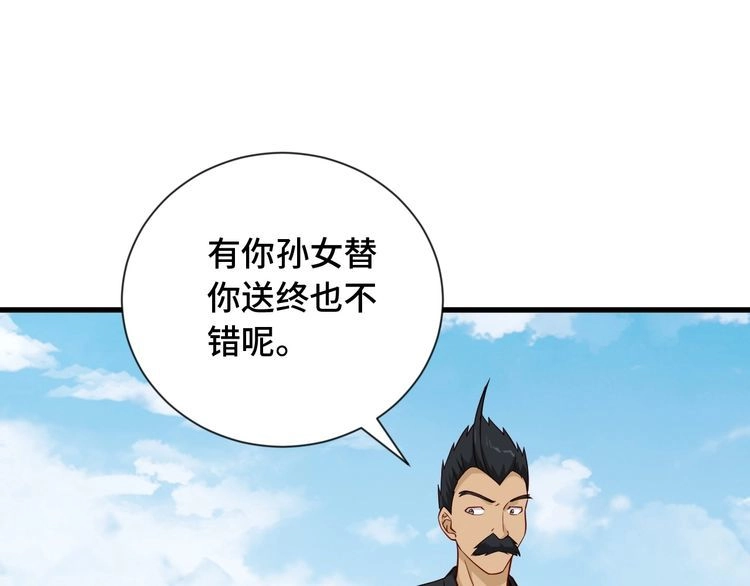 《最强修仙系统》第59话 绑我妹子？ 第44页