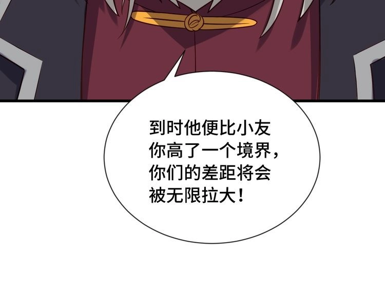 《最强修仙系统》第59话 绑我妹子？ 第84页
