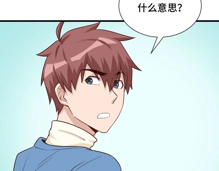 《最强修仙系统》第59话 绑我妹子？ 第76页