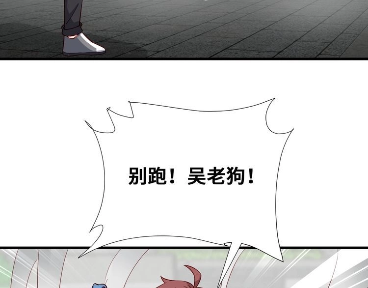 《最强修仙系统》第59话 绑我妹子？ 第69页