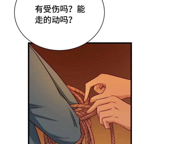 《最强修仙系统》第59话 绑我妹子？ 第9页