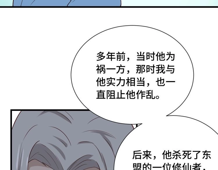 《最强修仙系统》第59话 绑我妹子？ 第77页