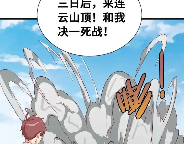 《最强修仙系统》第59话 绑我妹子？ 第67页