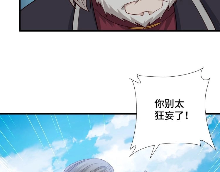 《最强修仙系统》第59话 绑我妹子？ 第27页