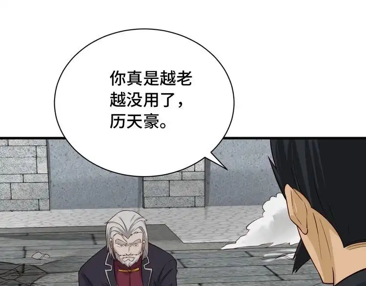 《最强修仙系统》第59话 绑我妹子？ 第22页