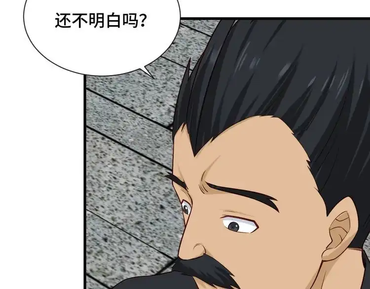 《最强修仙系统》第59话 绑我妹子？ 第30页