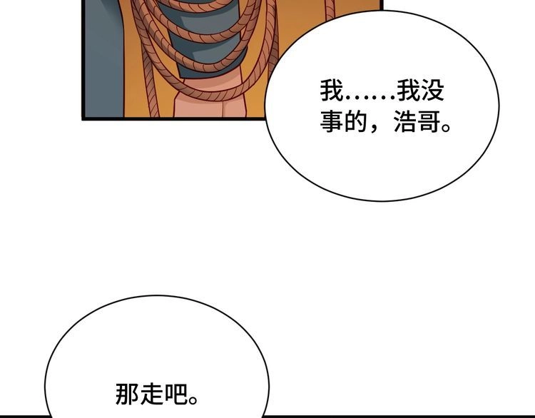 《最强修仙系统》第59话 绑我妹子？ 第10页