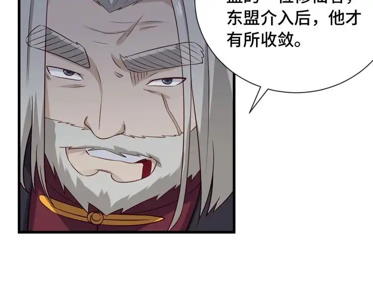 《最强修仙系统》第59话 绑我妹子？ 第78页