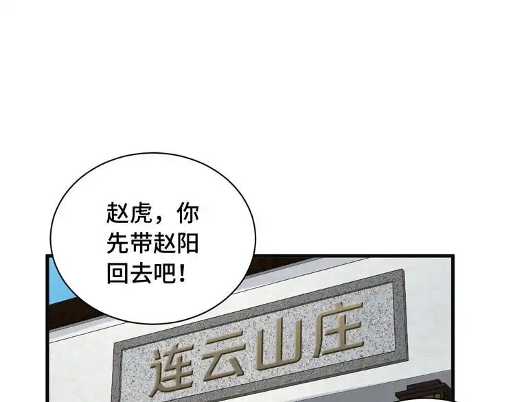 《最强修仙系统》第59话 绑我妹子？ 第14页