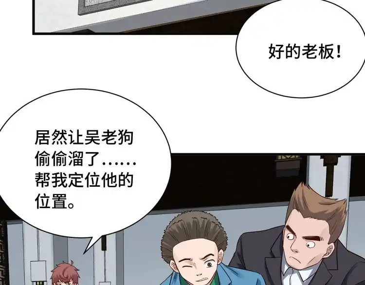《最强修仙系统》第59话 绑我妹子？ 第15页