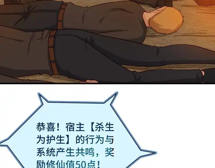 《最强修仙系统》第59话 绑我妹子？ 第6页