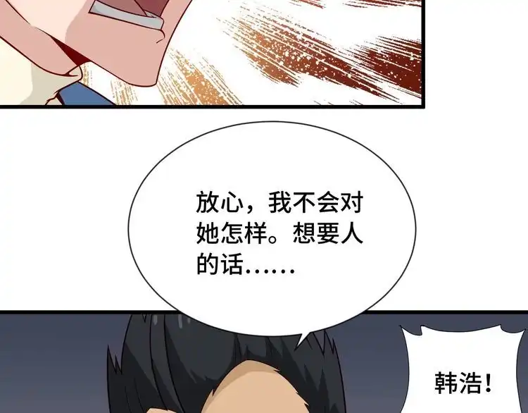 《最强修仙系统》第59话 绑我妹子？ 第65页
