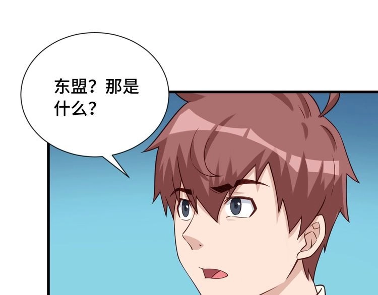 《最强修仙系统》第59话 绑我妹子？ 第79页