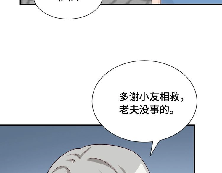 《最强修仙系统》第59话 绑我妹子？ 第57页