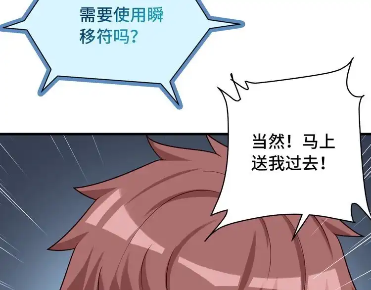 《最强修仙系统》第59话 绑我妹子？ 第18页