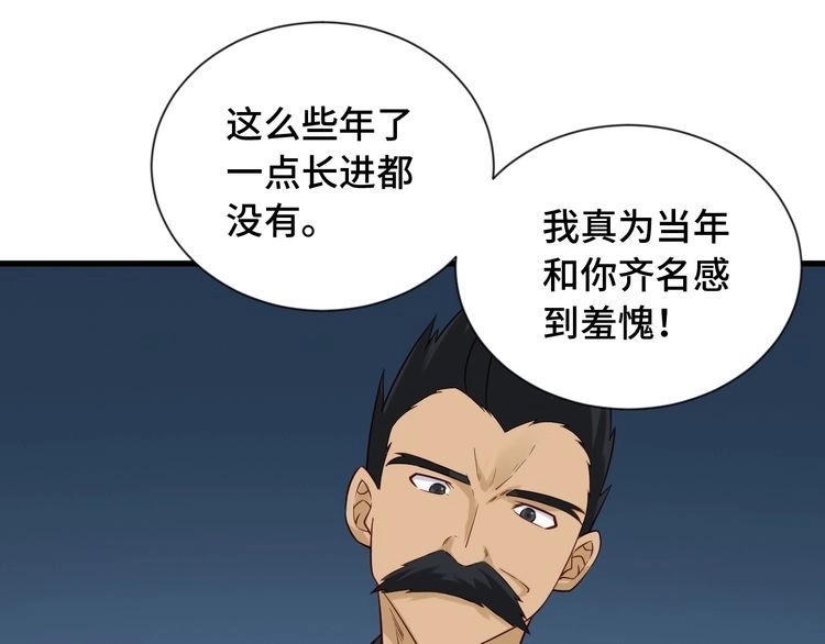 《最强修仙系统》第59话 绑我妹子？ 第24页