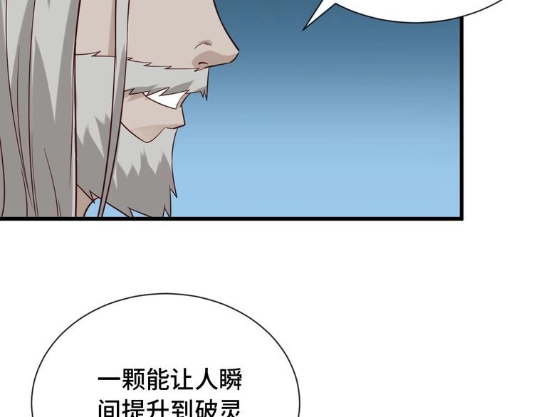 《最强修仙系统》第59话 绑我妹子？ 第81页