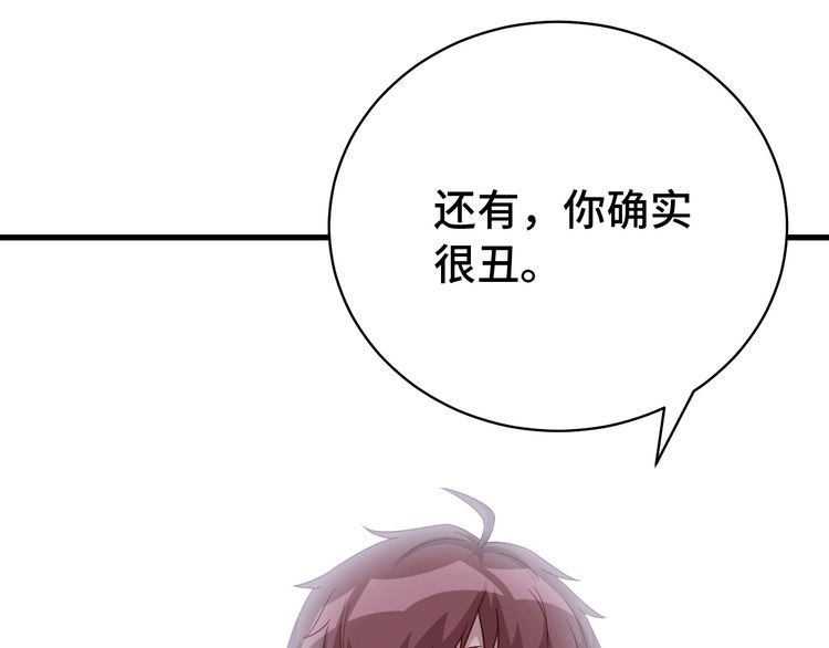 《最强修仙系统》第6话 前情旧怨 第118页