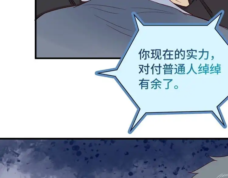 《最强修仙系统》第6话 前情旧怨 第121页