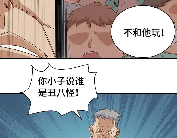 《最强修仙系统》第6话 前情旧怨 第99页