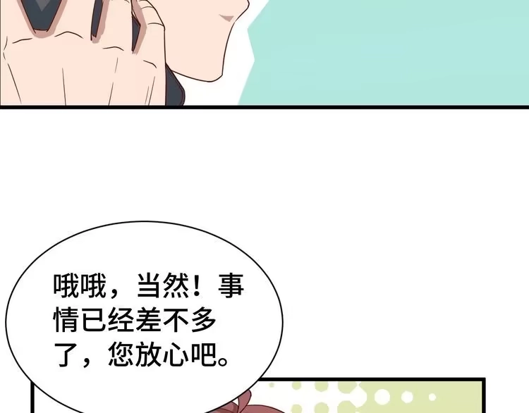 《最强修仙系统》第6话 前情旧怨 第65页