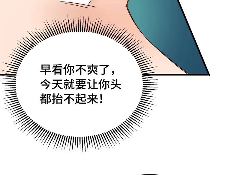 《最强修仙系统》第6话 前情旧怨 第20页