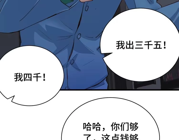 《最强修仙系统》第6话 前情旧怨 第23页