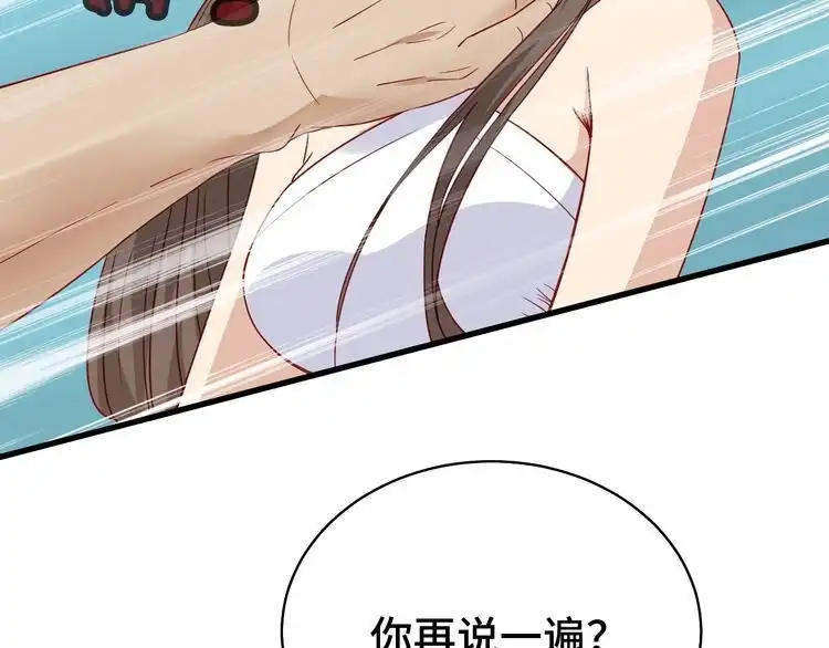 《最强修仙系统》第6话 前情旧怨 第53页