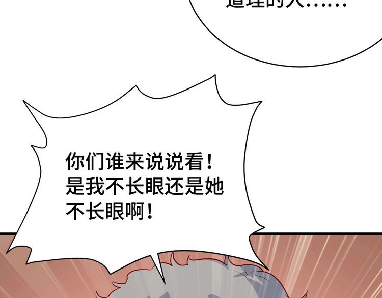 《最强修仙系统》第6话 前情旧怨 第74页