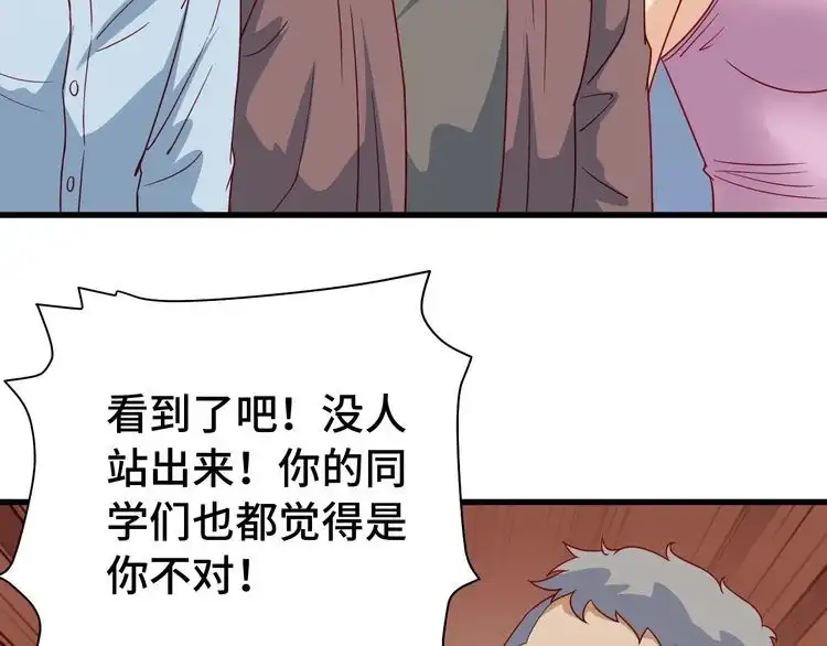 《最强修仙系统》第6话 前情旧怨 第83页
