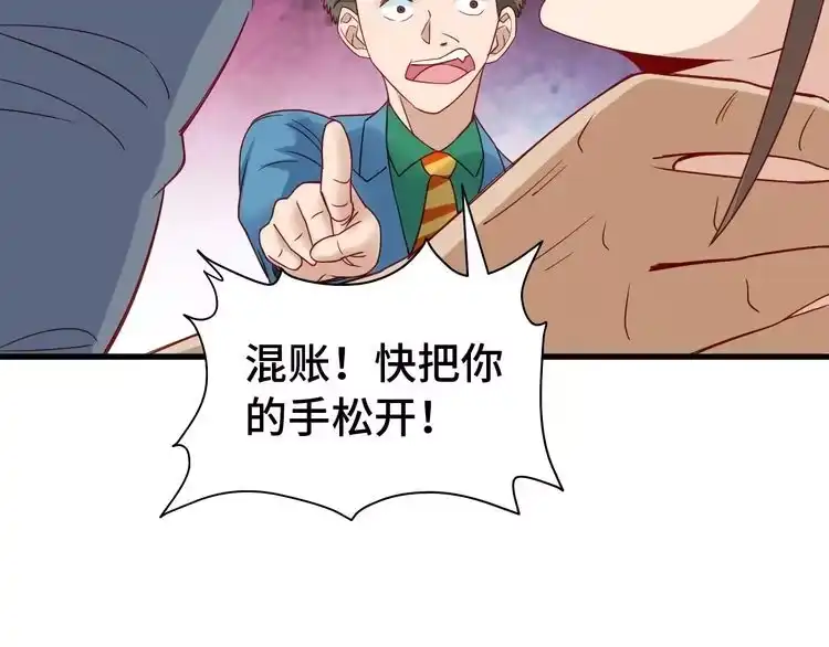 《最强修仙系统》第6话 前情旧怨 第55页