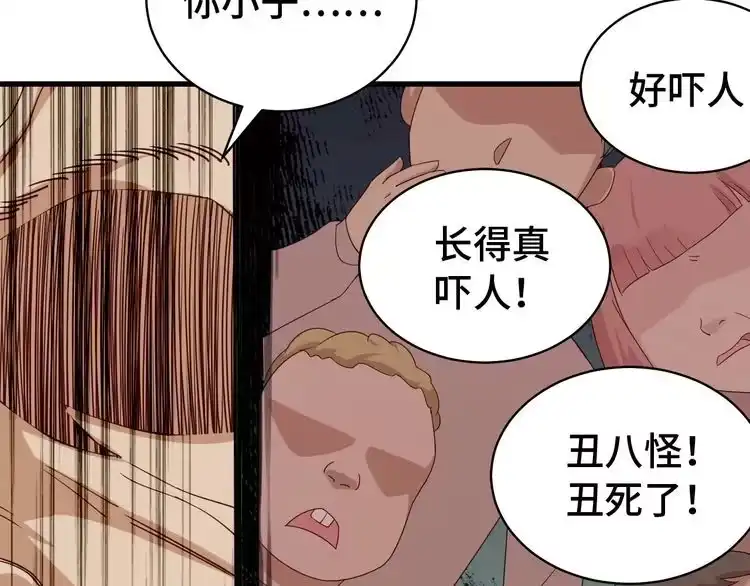 《最强修仙系统》第6话 前情旧怨 第98页