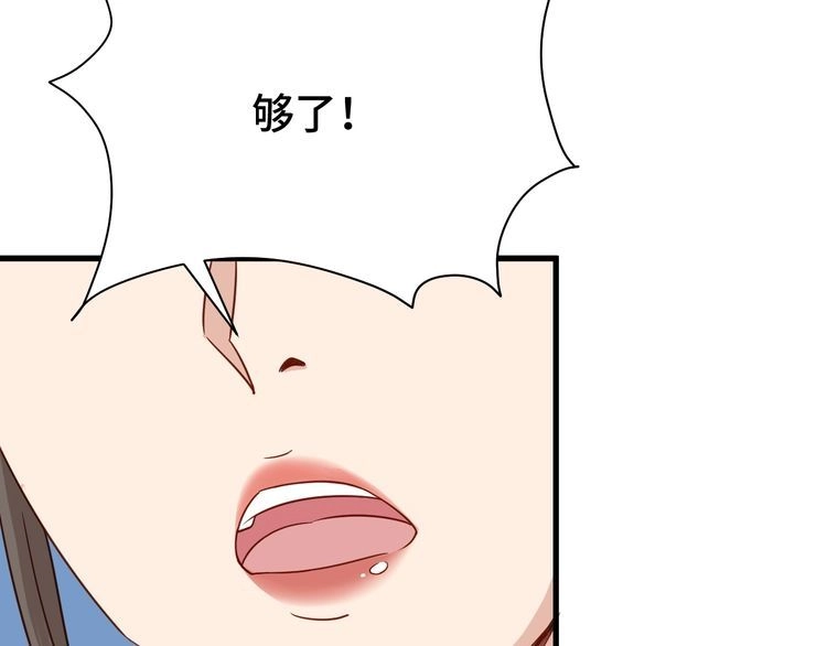 《最强修仙系统》第6话 前情旧怨 第31页