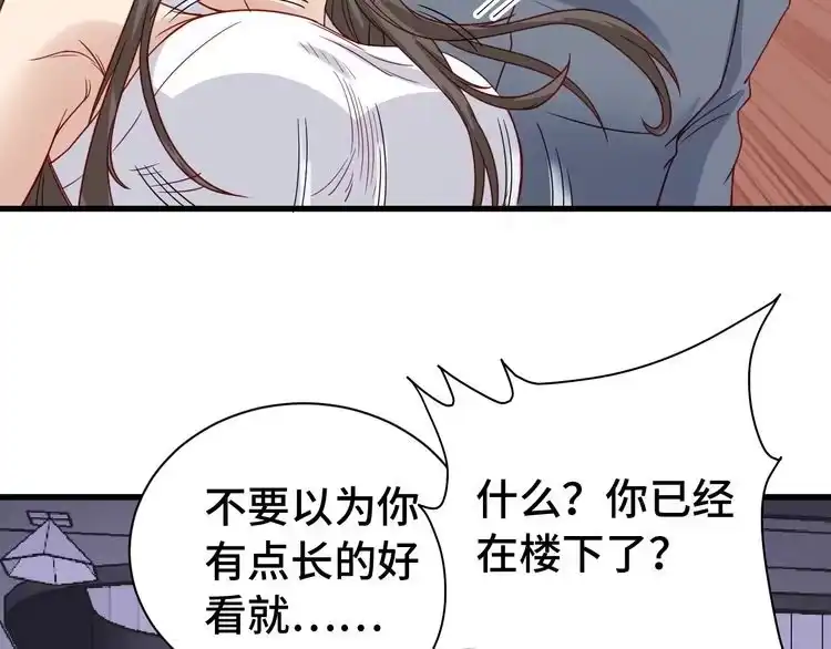 《最强修仙系统》第6话 前情旧怨 第85页