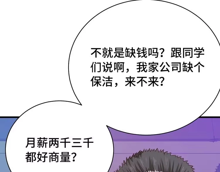 《最强修仙系统》第6话 前情旧怨 第21页