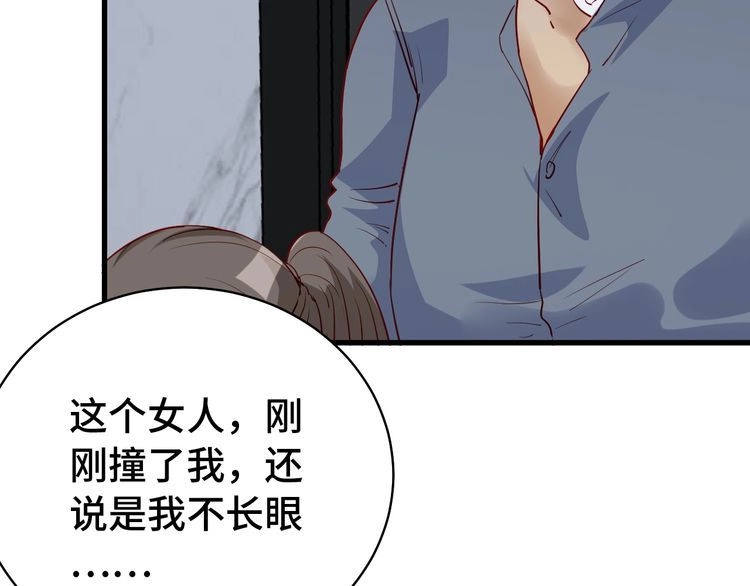 《最强修仙系统》第6话 前情旧怨 第71页