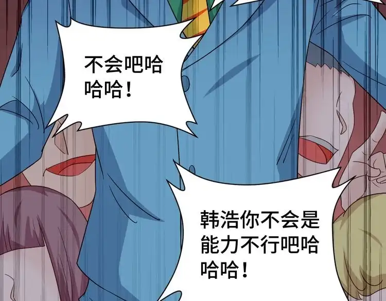 《最强修仙系统》第6话 前情旧怨 第15页