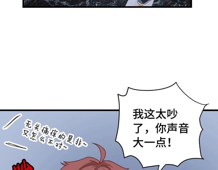 《最强修仙系统》第6话 前情旧怨 第60页