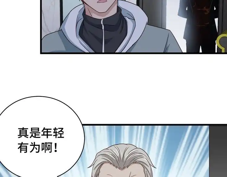 《最强修仙系统》第6话 前情旧怨 第127页