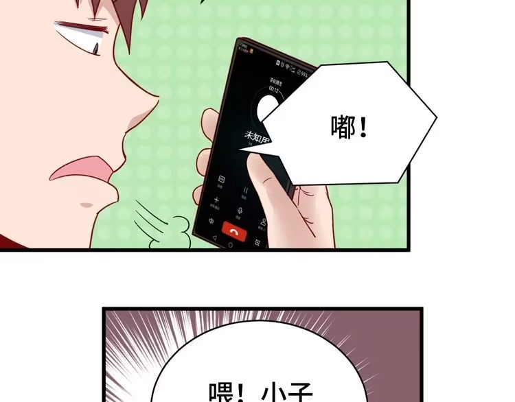 《最强修仙系统》第6话 前情旧怨 第88页