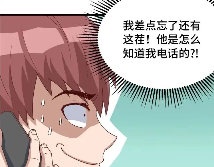《最强修仙系统》第6话 前情旧怨 第64页