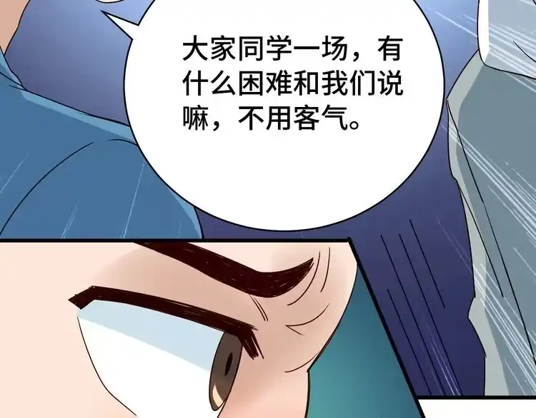《最强修仙系统》第6话 前情旧怨 第19页