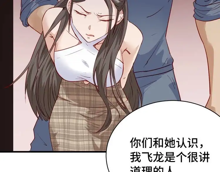《最强修仙系统》第6话 前情旧怨 第73页