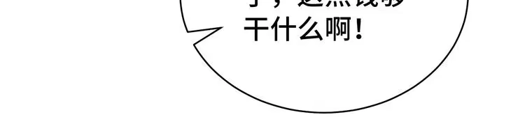 《最强修仙系统》第6话 前情旧怨 第24页
