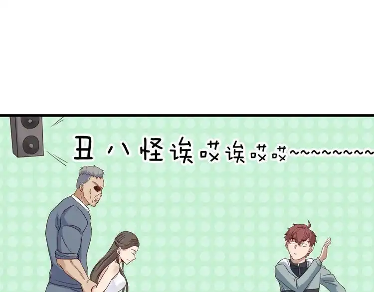 《最强修仙系统》第6话 前情旧怨 第93页