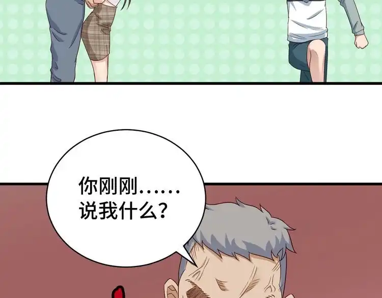 《最强修仙系统》第6话 前情旧怨 第94页